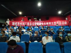 為加強(qiáng)愛國主義教育和革命傳統(tǒng)教育，2020年國慶節(jié)前夕，總公司組織黨員干部員工集中觀看愛國主義題材影片《八佰》，這部電影取材于1937年淞滬會(huì)戰(zhàn)的最后一役，講述了在1937年淞滬